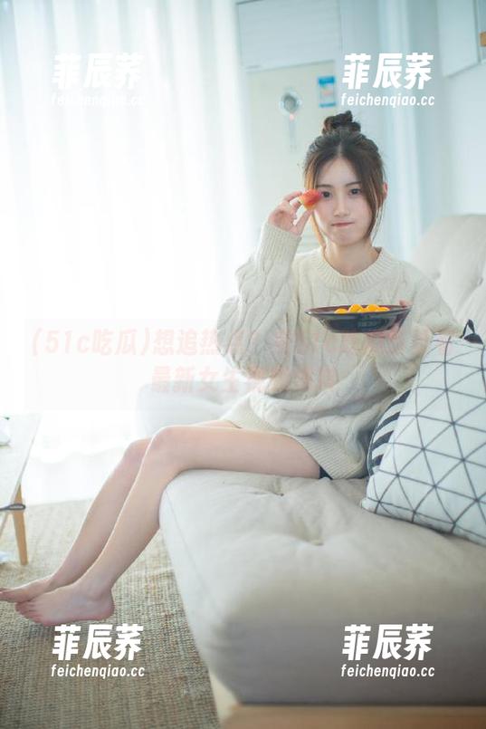 想追热点？来51c吃瓜首页看最新女生视频爆料