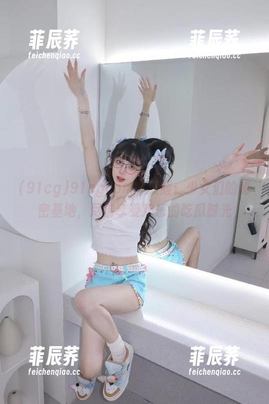 91cgcom苹果版：少女们的秘密基地，尽情享受欢乐的吃瓜时光