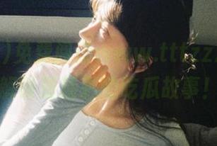 免费阅读www.tttzzz.com，解锁最精彩的吃瓜故事！
