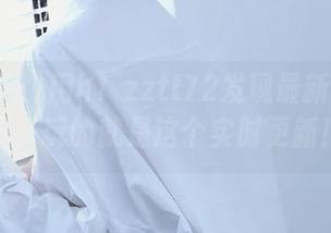 用h1 zztt72发现最新吃瓜资源，玩的就是这个实时更新！
