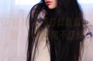吃瓜不打烊吃瓜ios全新体验，八卦新闻不打烊