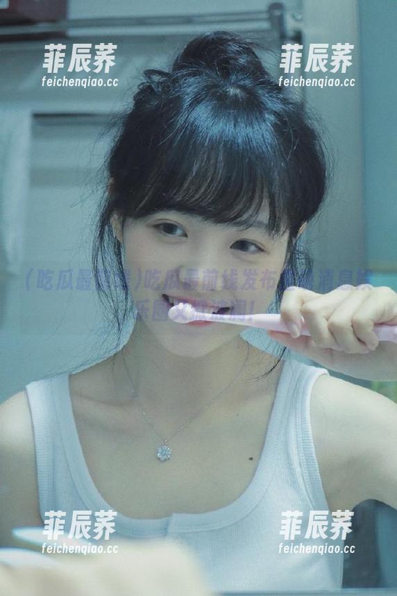 吃瓜最前线发布重磅消息娱乐圈又掀波澜！